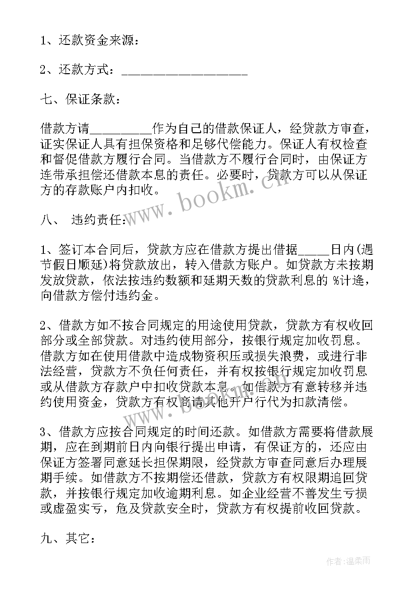 2023年意向合同文本(通用7篇)