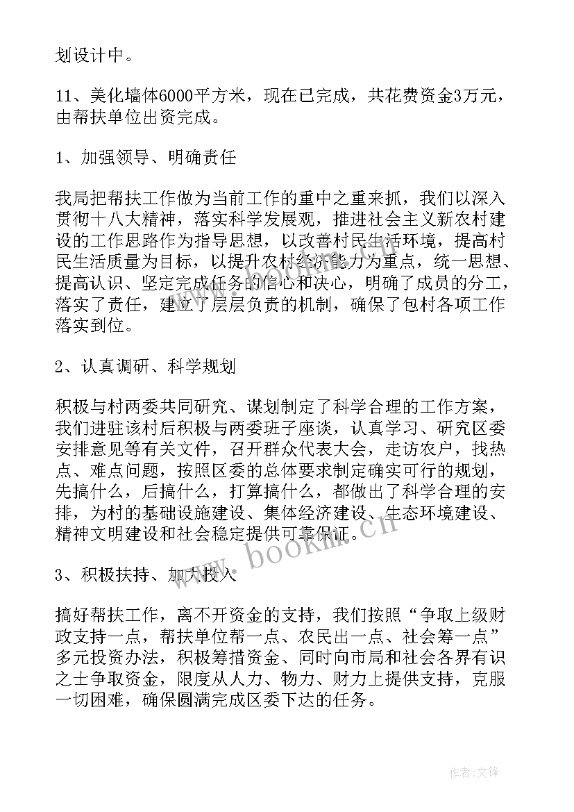 村干部年度工作计划 驻村干部工作计划(大全10篇)