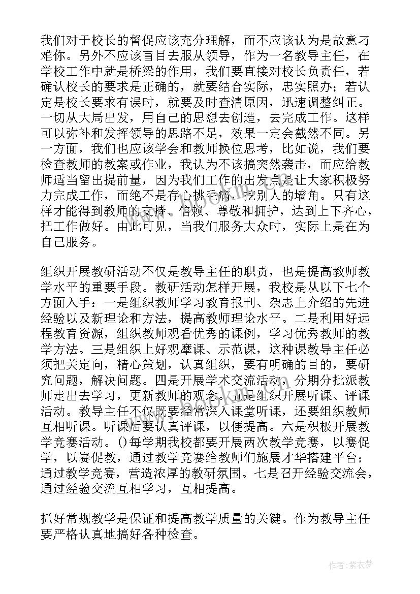 2023年教导主任任职发言稿 教导主任发言稿(优质7篇)