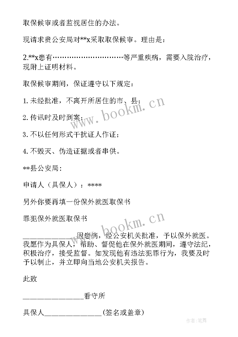 2023年取保候审个人思想汇报 取保候审思想汇报(模板5篇)