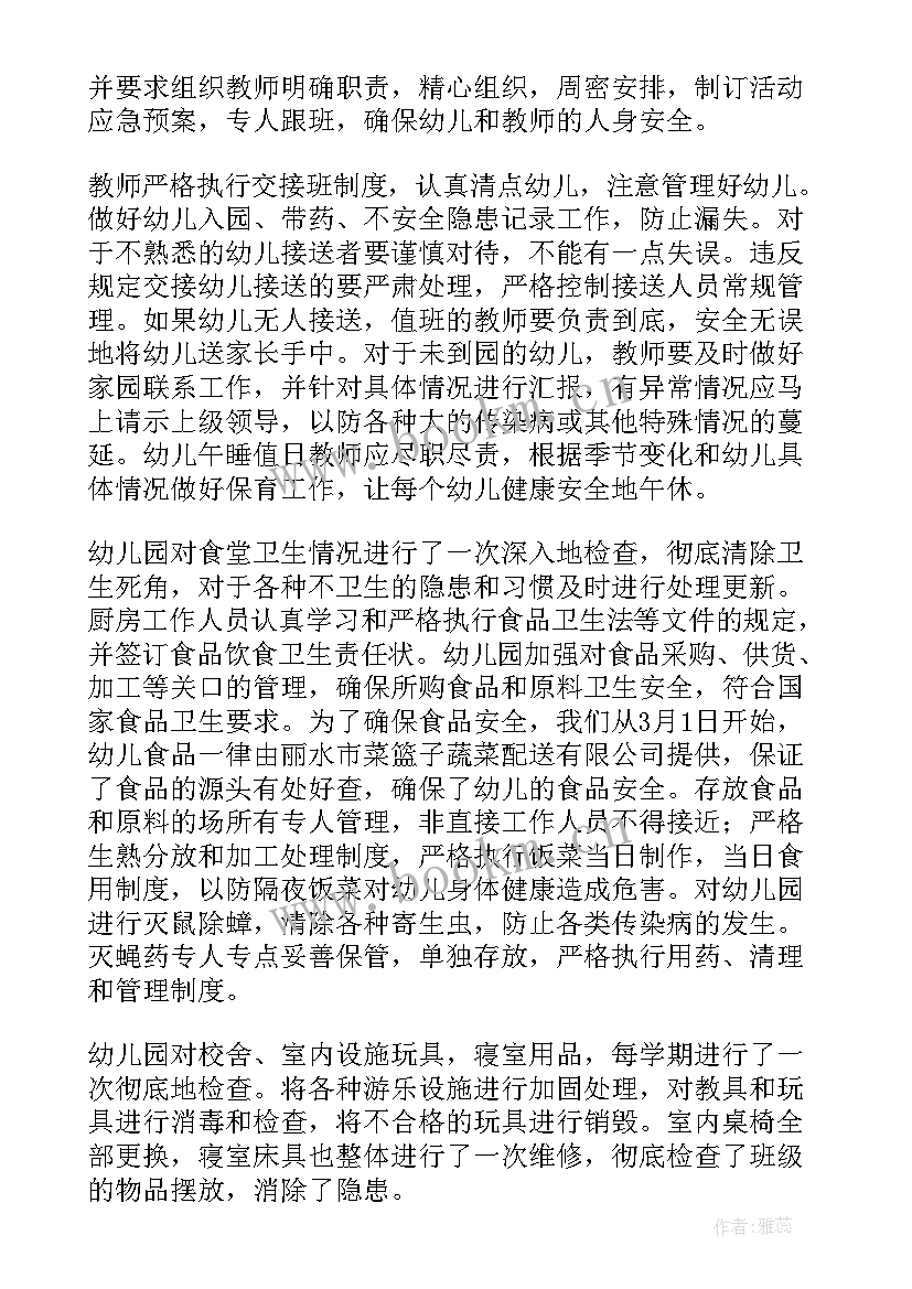 2023年幼儿园幼儿发展状况总结 幼儿园工作总结(大全5篇)