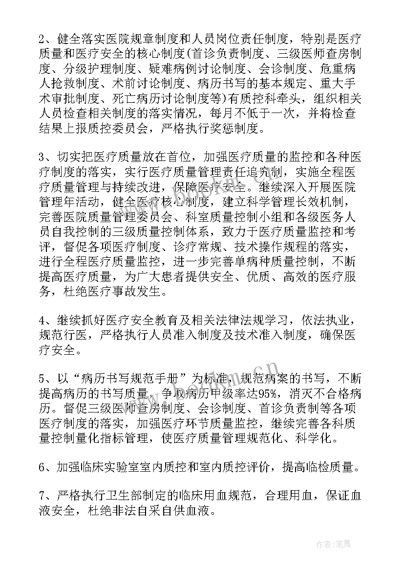 2023年疼痛科医疗质控工作计划(精选5篇)