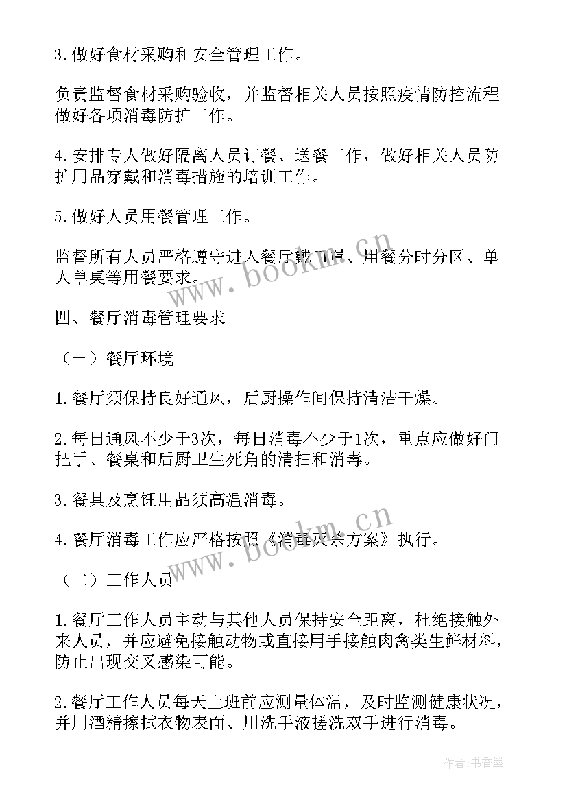 餐饮过年期间工作计划及安排 疫情期间餐饮厨师工作计划(汇总5篇)