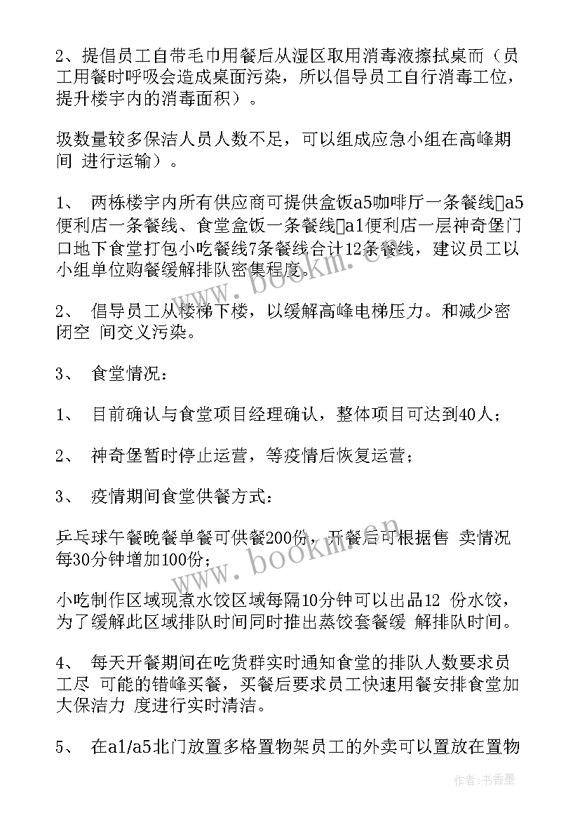 餐饮过年期间工作计划及安排 疫情期间餐饮厨师工作计划(汇总5篇)