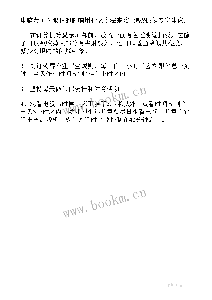 最新保护视力热爱眼睛的演讲稿三年级(优秀5篇)