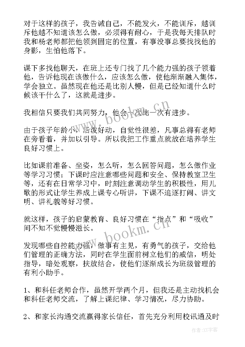 新班主任成长经验发言稿 全新班主任工作经验交流发言稿(大全5篇)