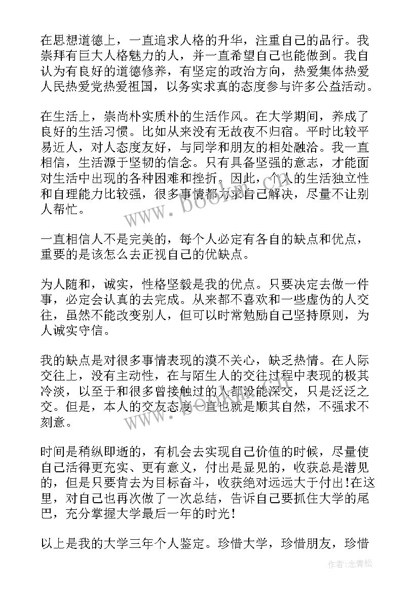 2023年学院自我鉴定 大学自我鉴定(大全10篇)