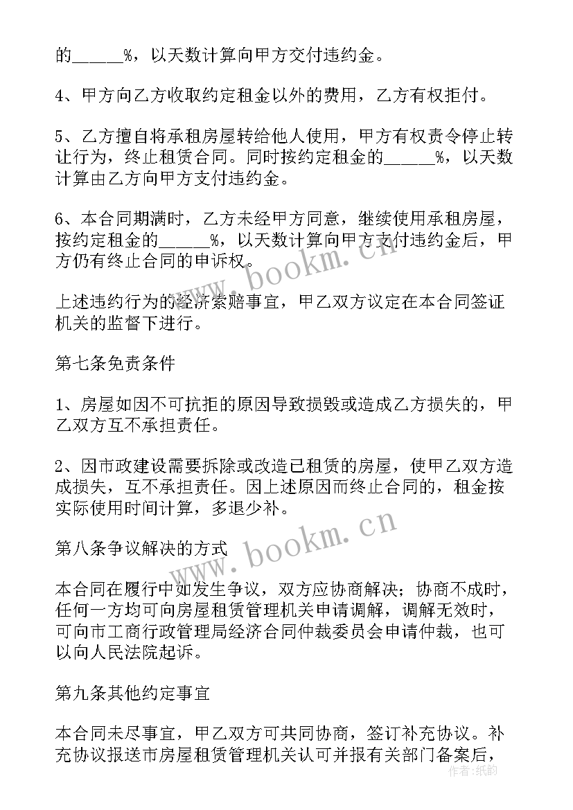 天津汽车租赁公司注册条件及流程 天津房屋租赁合同(优质6篇)