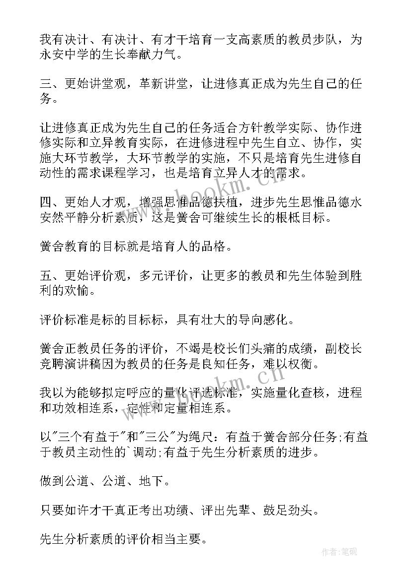 2023年分销竞聘演讲稿 岗位竞聘演讲稿竞聘演讲稿(大全6篇)