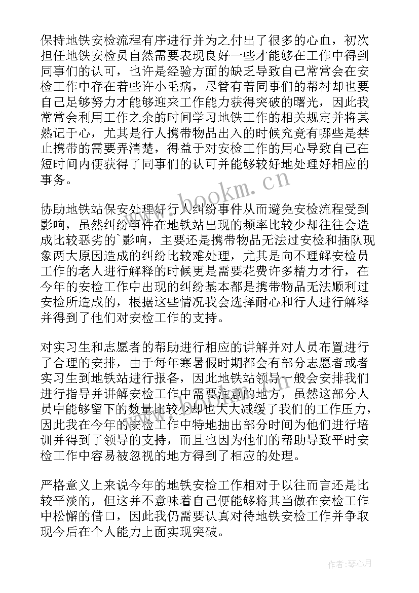 2023年地铁工作年度总结(模板9篇)