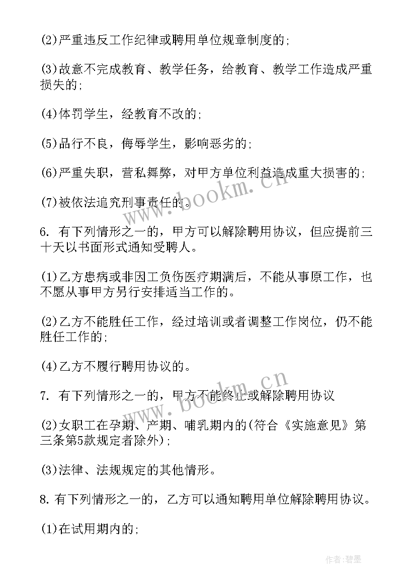 最新厂长聘用协议(汇总10篇)