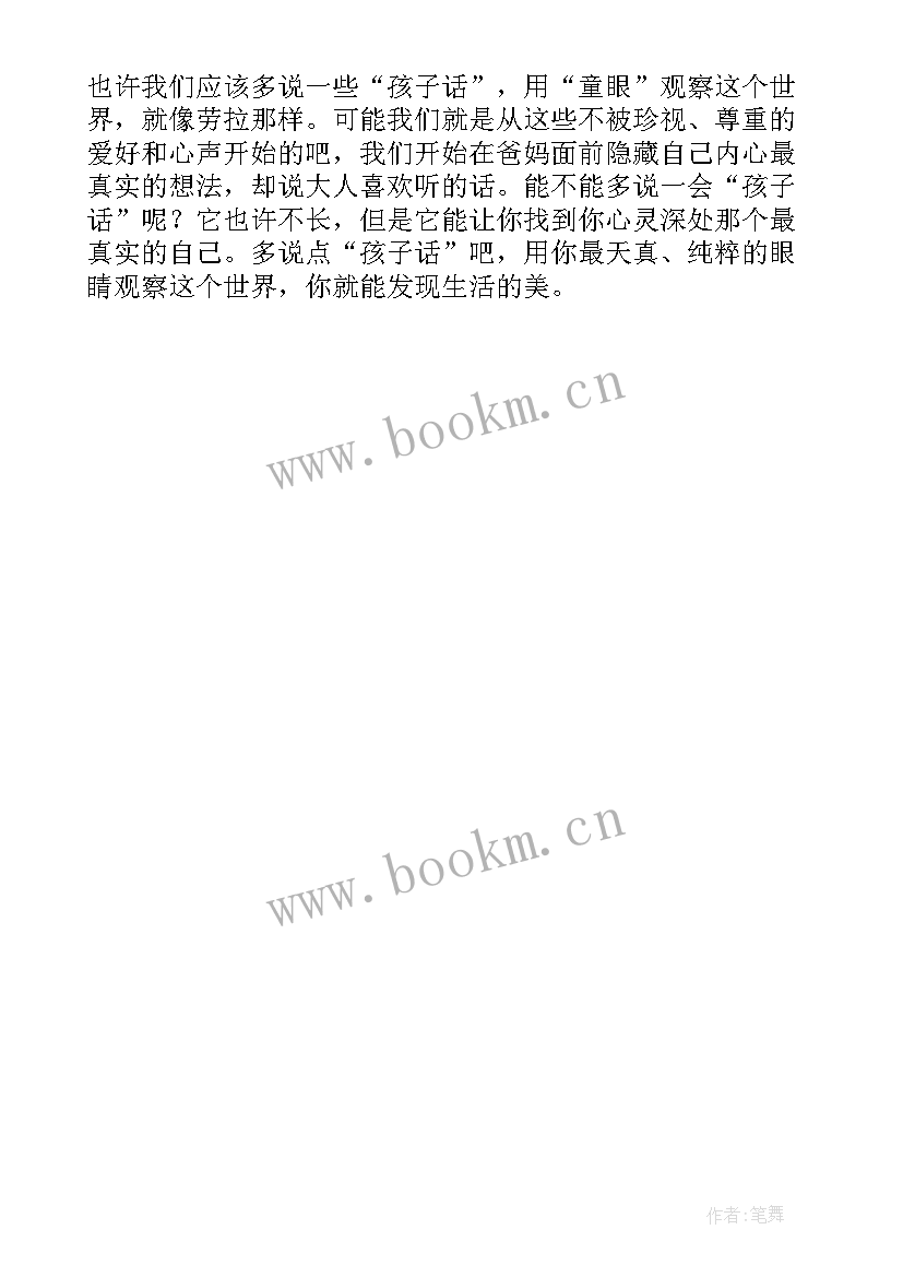 大森林的启示 大森林里的小木屋读后感(汇总5篇)