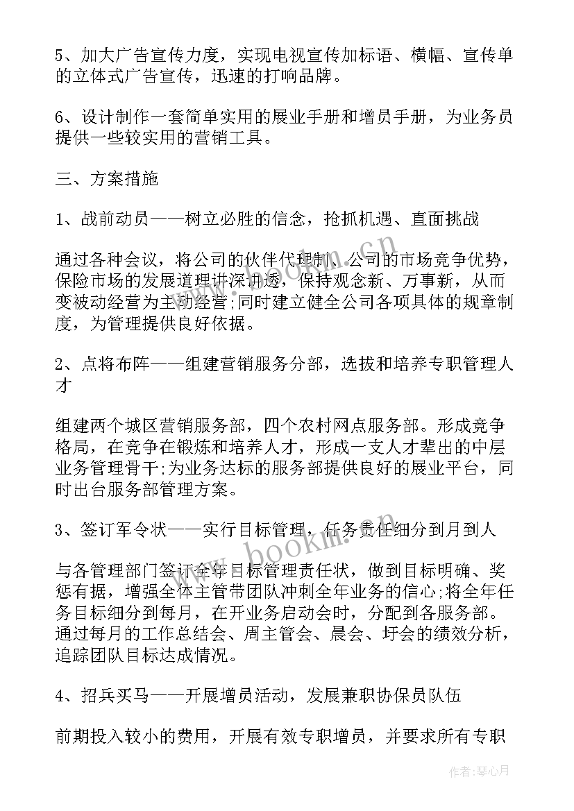 保险未来年工作计划(通用5篇)