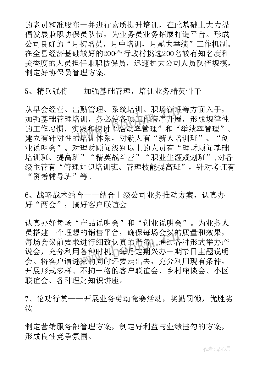 保险未来年工作计划(通用5篇)