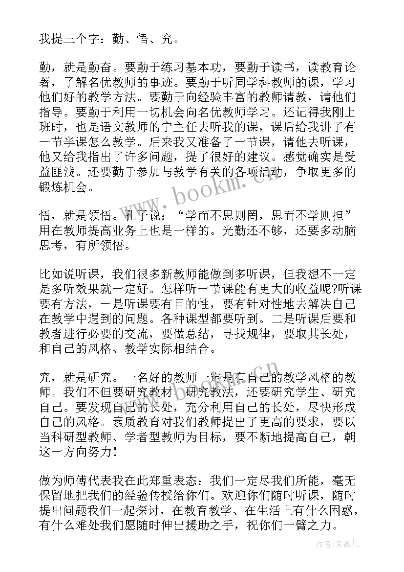 最新师傅带徒弟发言稿 师带徒师傅发言稿(模板5篇)