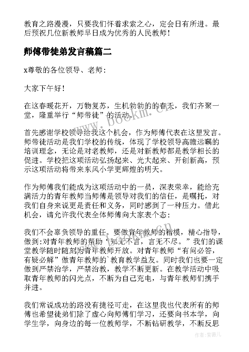 最新师傅带徒弟发言稿 师带徒师傅发言稿(模板5篇)