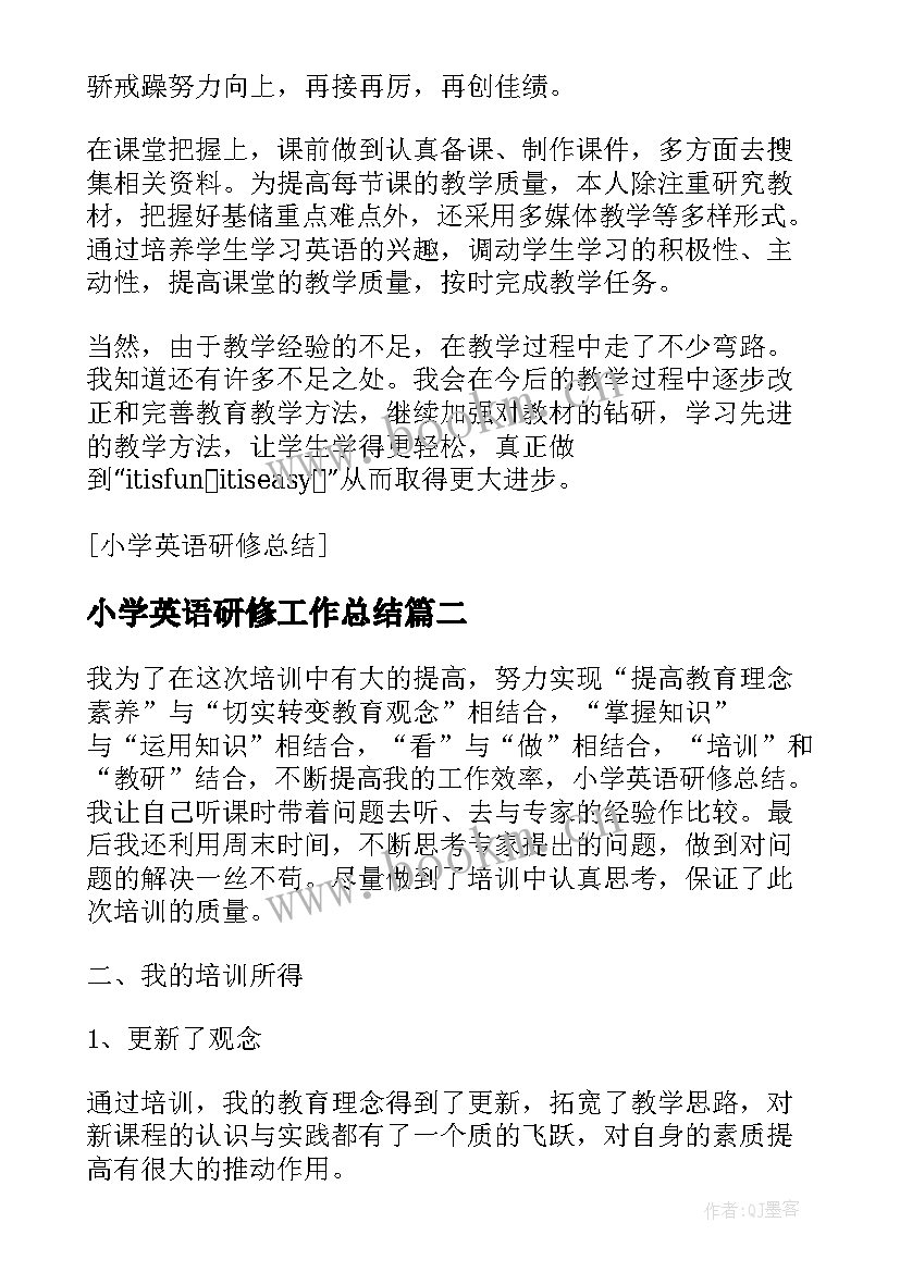 2023年小学英语研修工作总结 小学英语研修总结(优秀8篇)