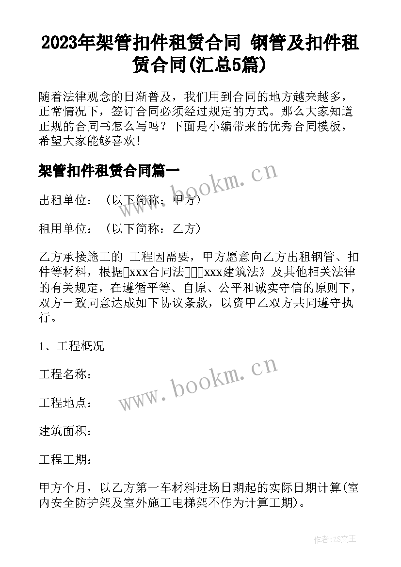 2023年架管扣件租赁合同 钢管及扣件租赁合同(汇总5篇)