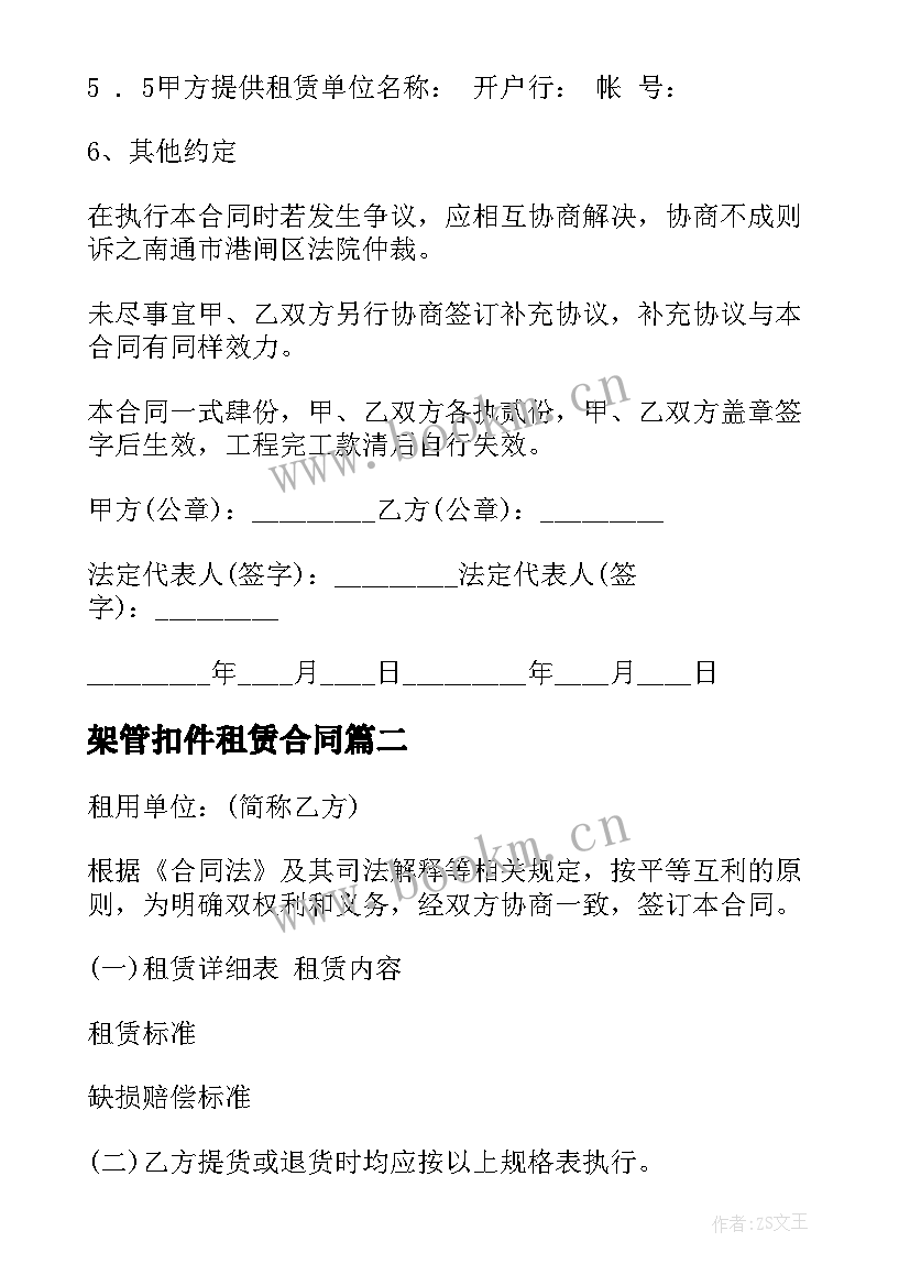 2023年架管扣件租赁合同 钢管及扣件租赁合同(汇总5篇)