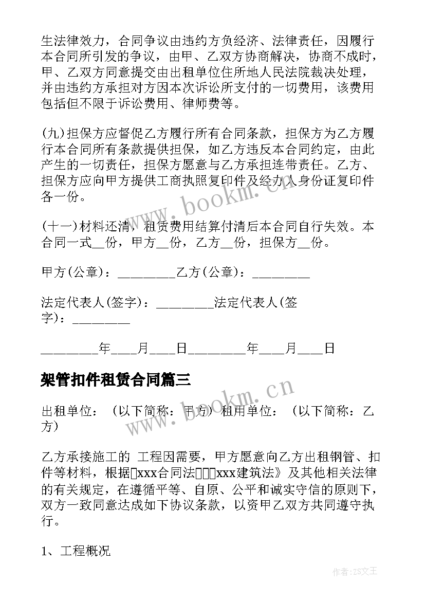 2023年架管扣件租赁合同 钢管及扣件租赁合同(汇总5篇)