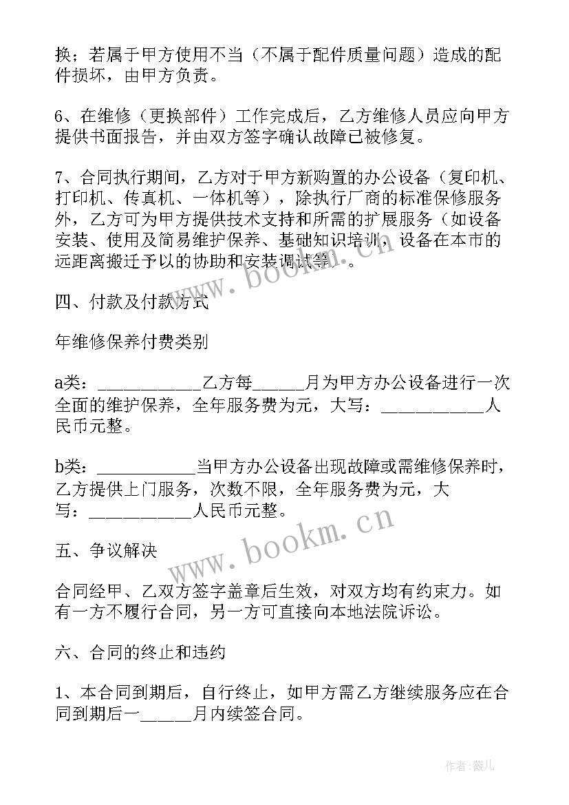 最新水电路维修合同 单位电路维修合同(精选5篇)