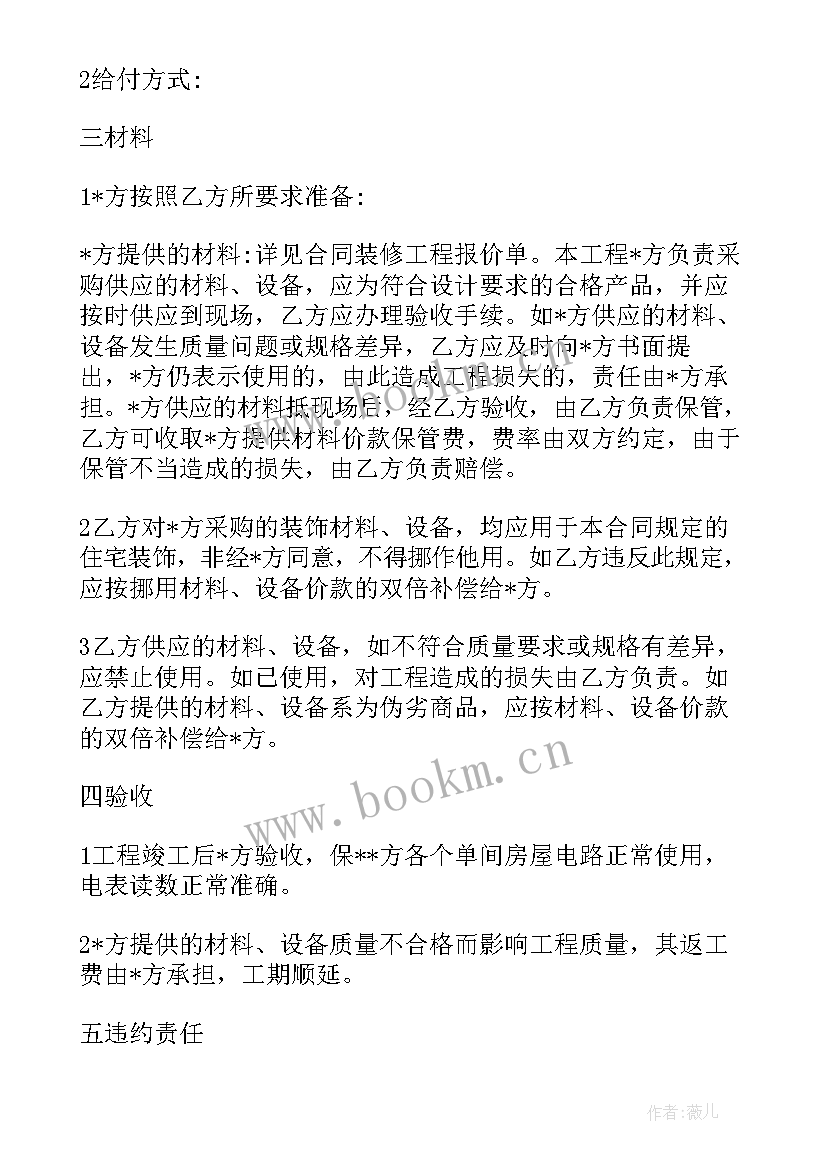 最新水电路维修合同 单位电路维修合同(精选5篇)