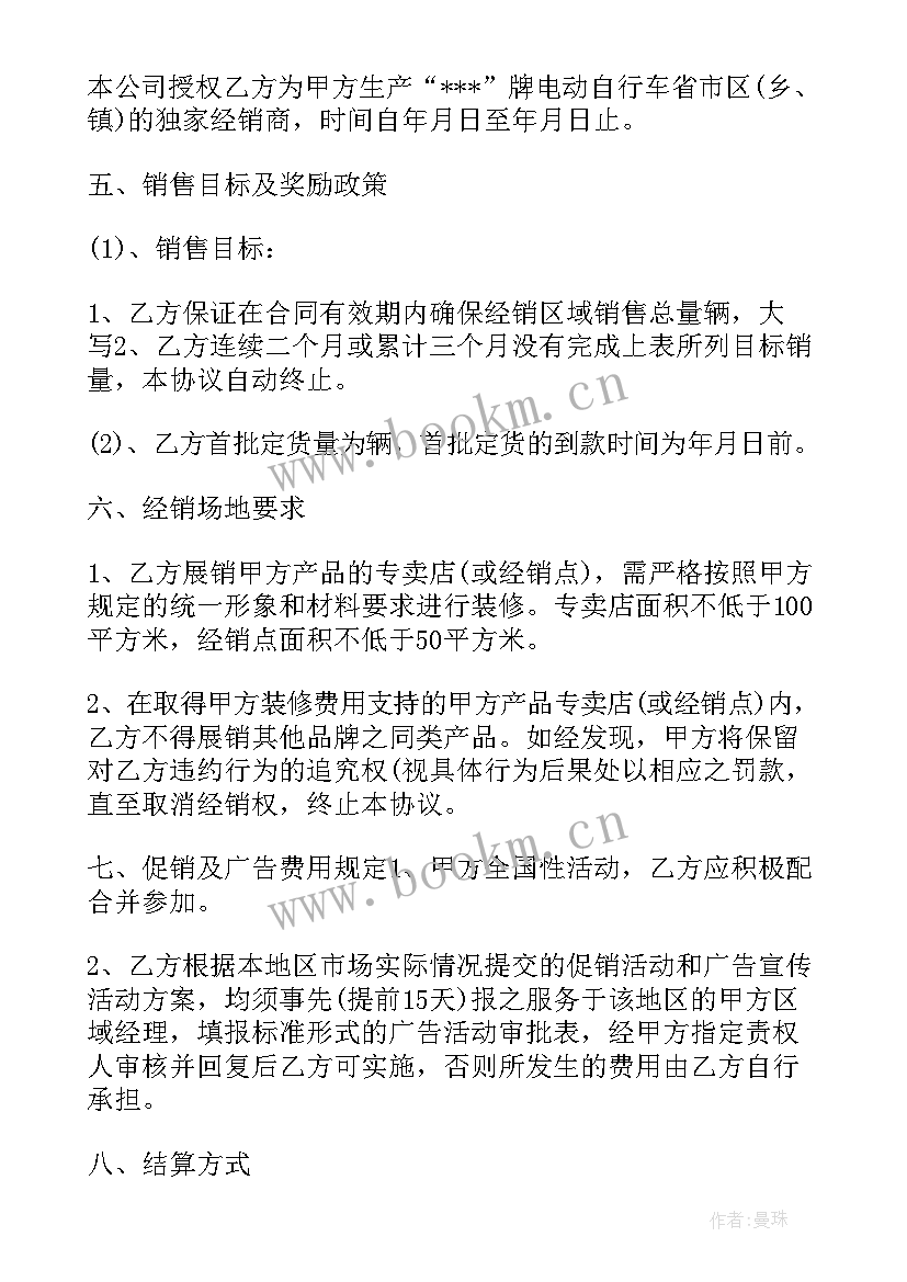 电动车分销合同 销售电动车合同(优秀9篇)