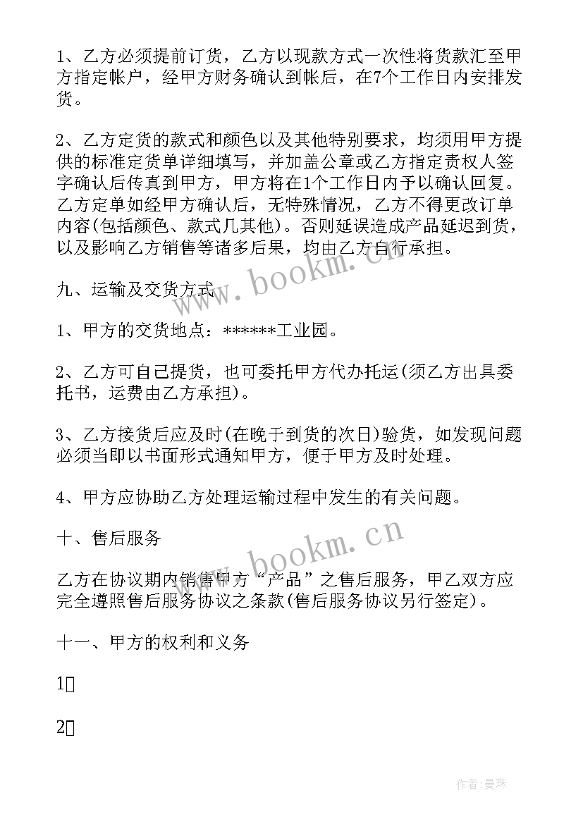 电动车分销合同 销售电动车合同(优秀9篇)