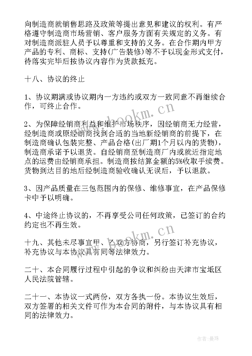 电动车分销合同 销售电动车合同(优秀9篇)