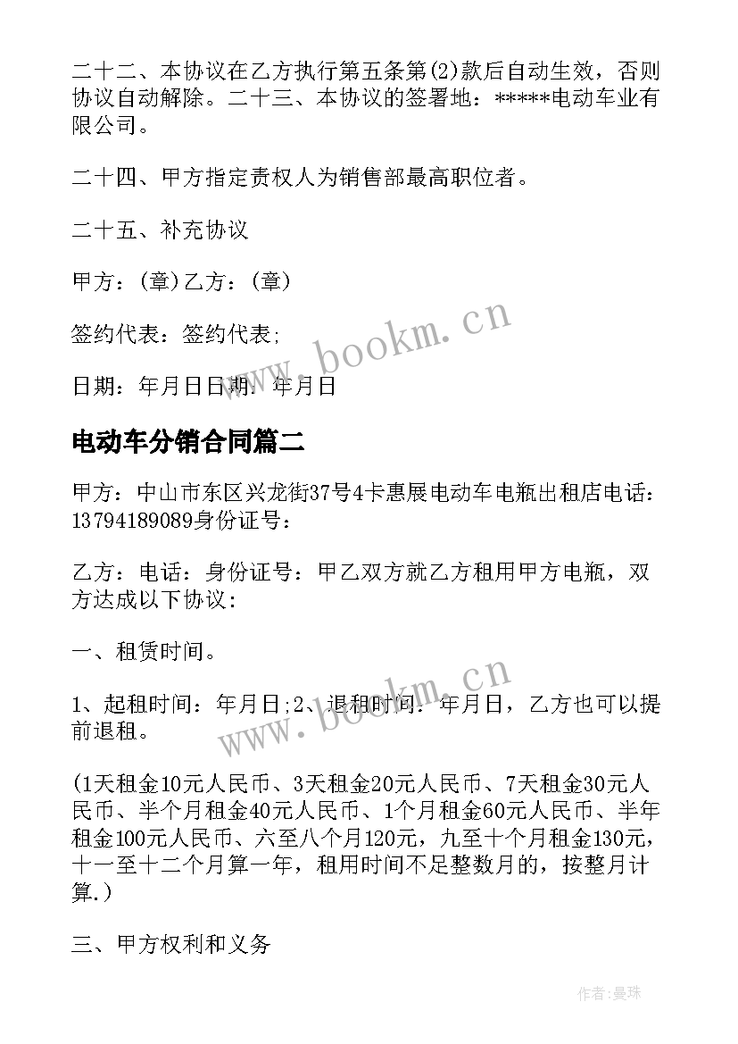 电动车分销合同 销售电动车合同(优秀9篇)