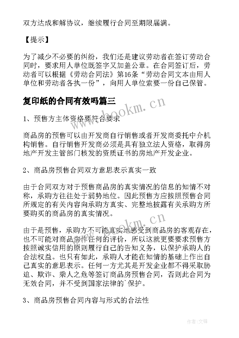 复印纸的合同有效吗(模板5篇)