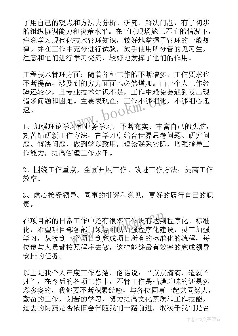 2023年工程测量年度工作总结(优秀6篇)