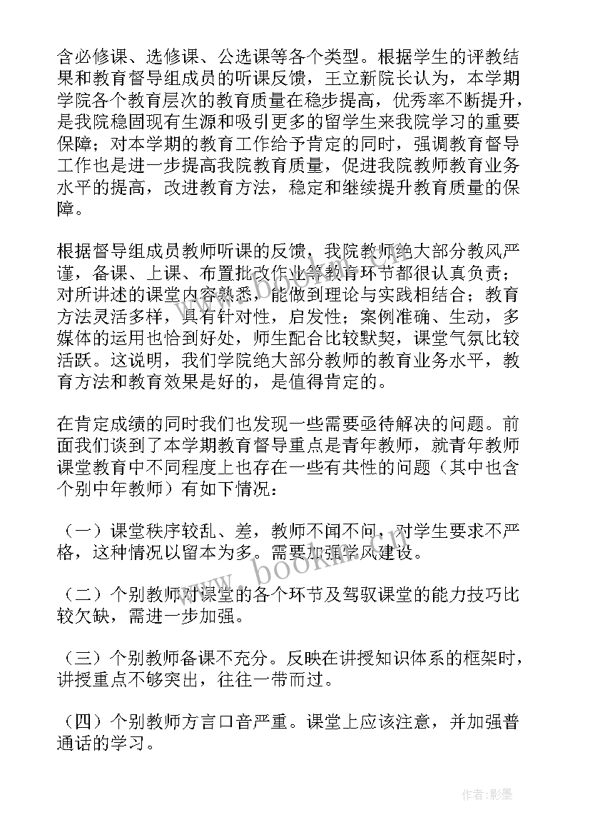 2023年督导工作总结会讲话(通用5篇)