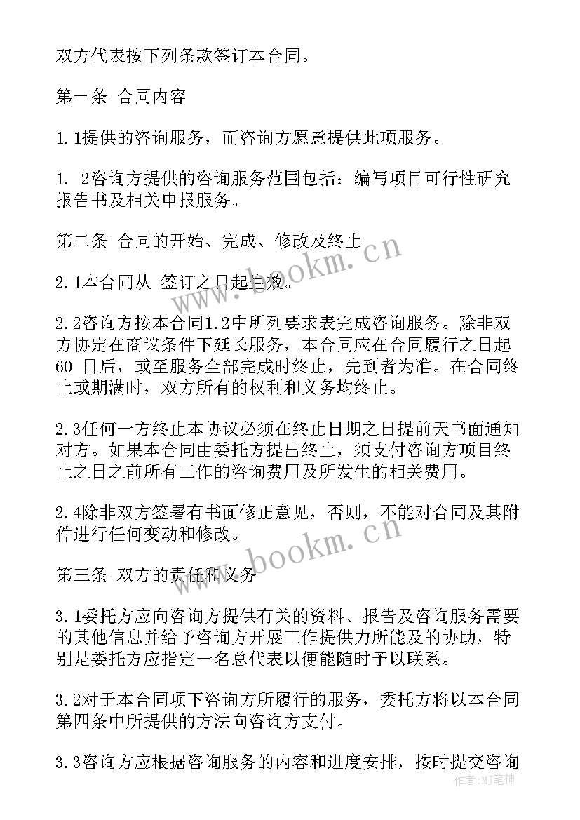 2023年洗染咨询服务合同(大全7篇)