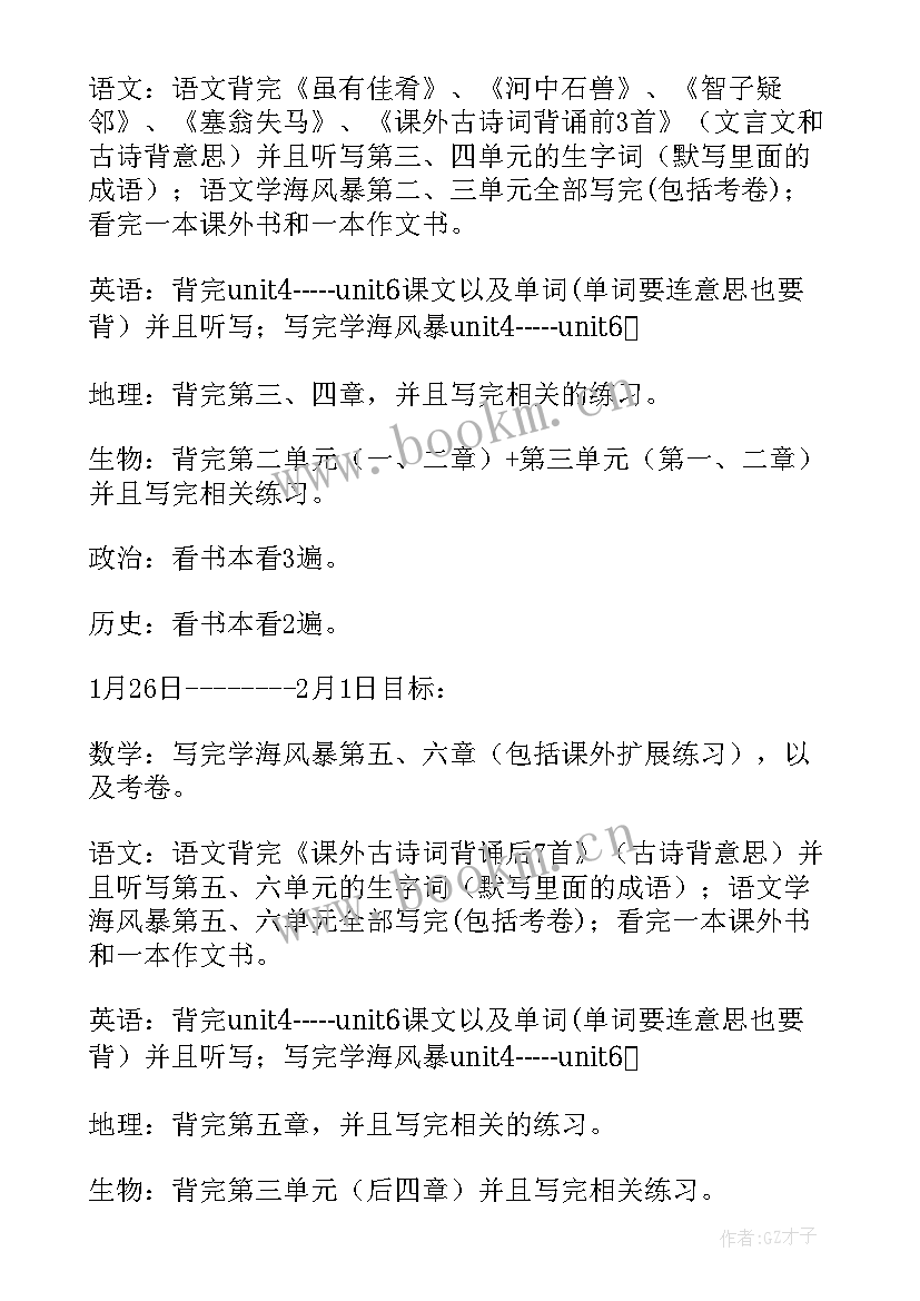 2023年高三学习计划时间表 高三学习计划表(通用9篇)