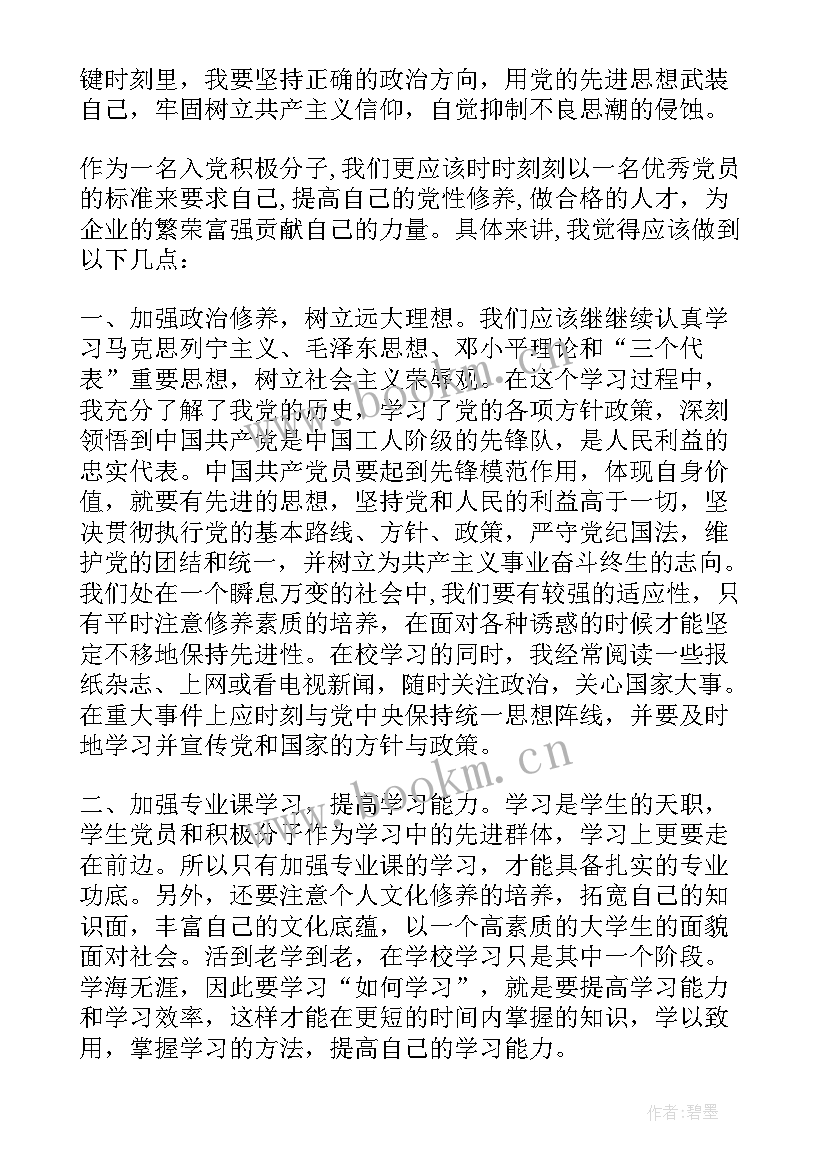 2023年思想汇报多久写一次 入党积极分子思想汇报多久写一次(通用5篇)