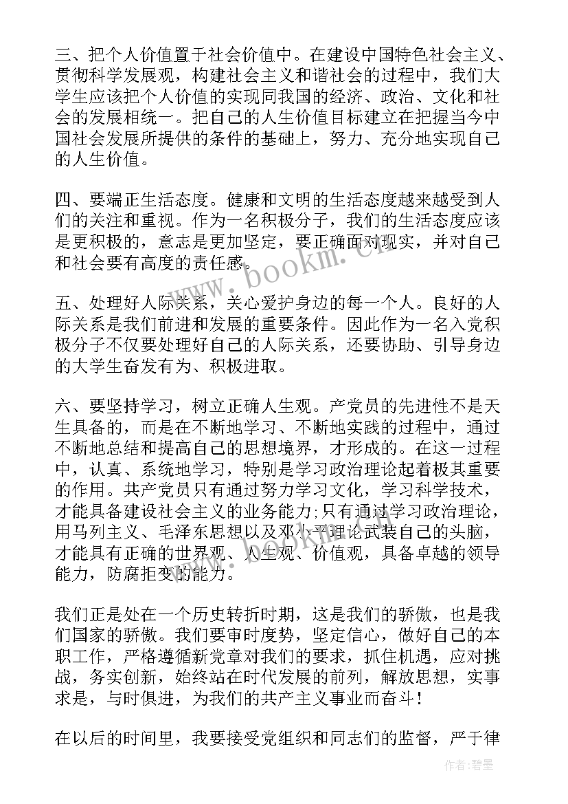 2023年思想汇报多久写一次 入党积极分子思想汇报多久写一次(通用5篇)