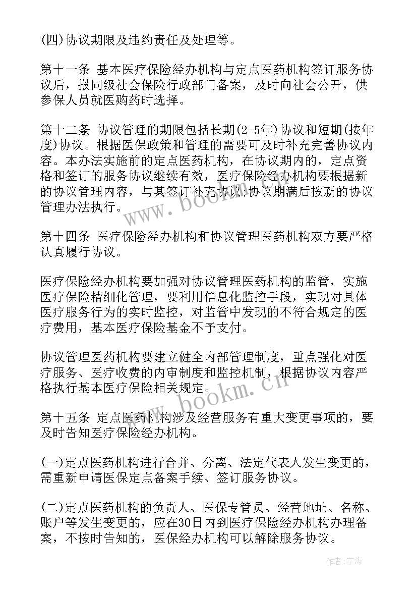 黑龙江省定点医疗机构协议公示(汇总5篇)