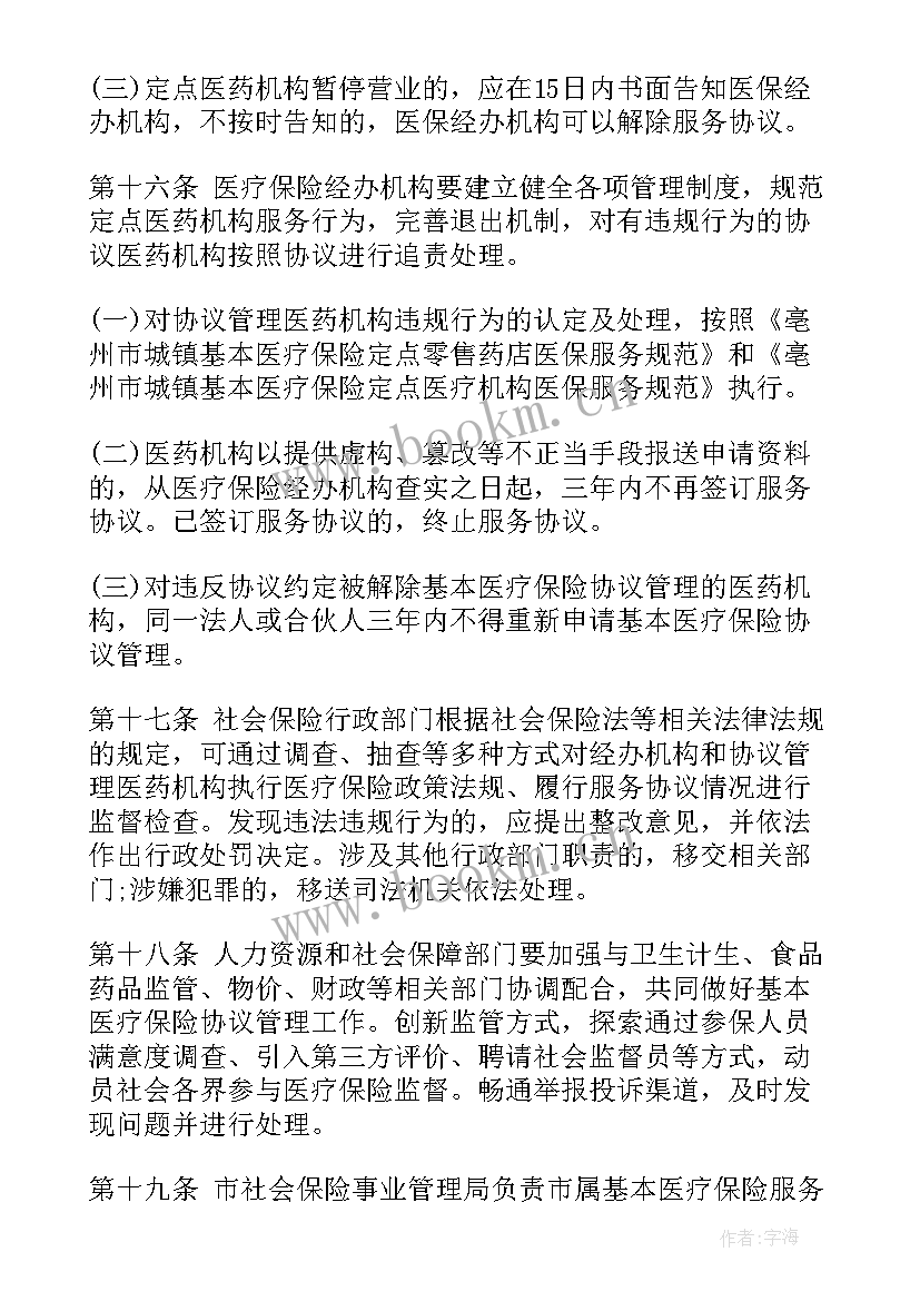 黑龙江省定点医疗机构协议公示(汇总5篇)