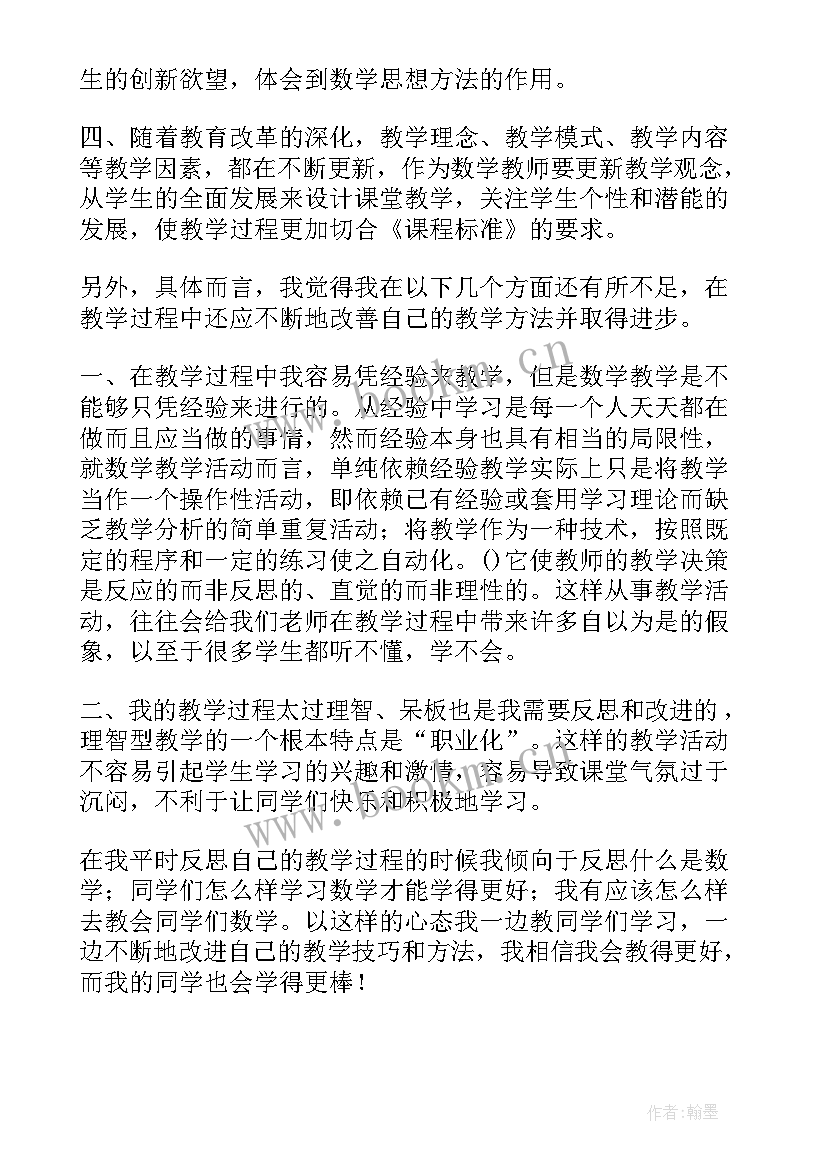 2023年七年级几何图形课后反思 图形与几何教学反思(优秀5篇)