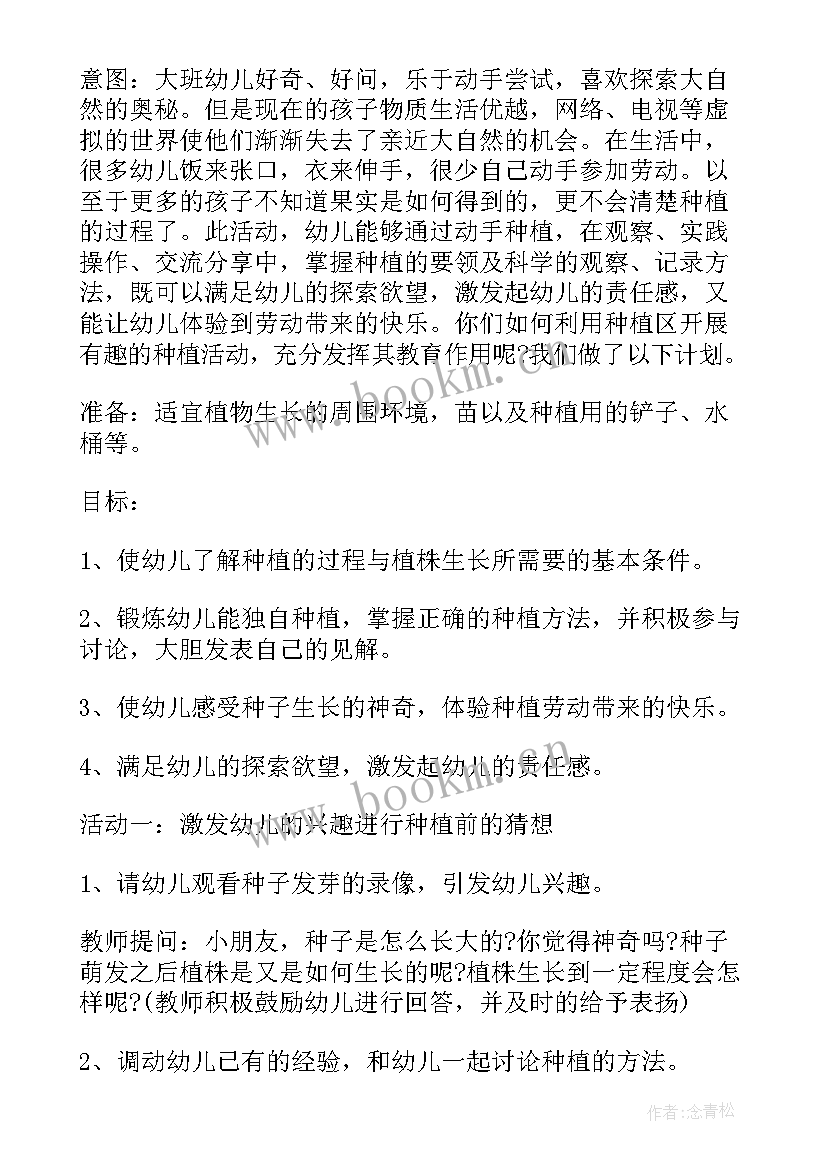 2023年幼儿园小班户外种植活动计划方案 幼儿园种植活动计划(通用5篇)