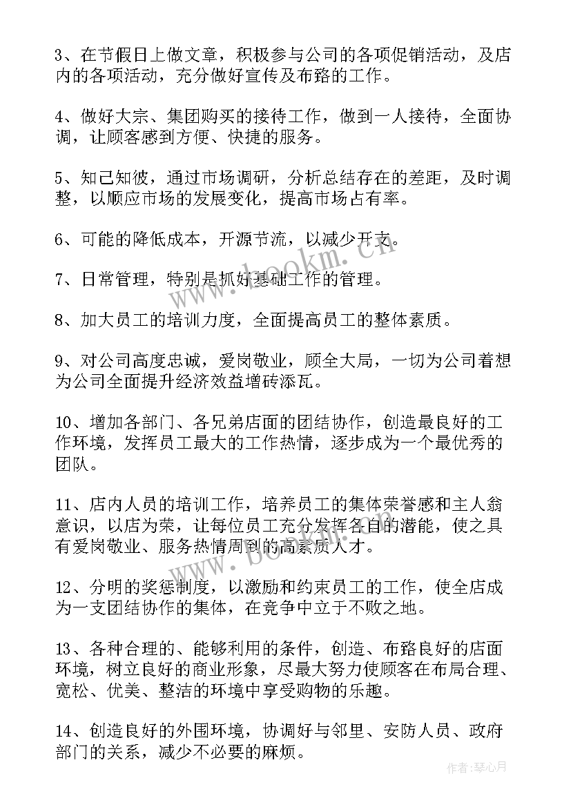 最新房地产采购部工作总结与计划 采购工作计划(精选7篇)