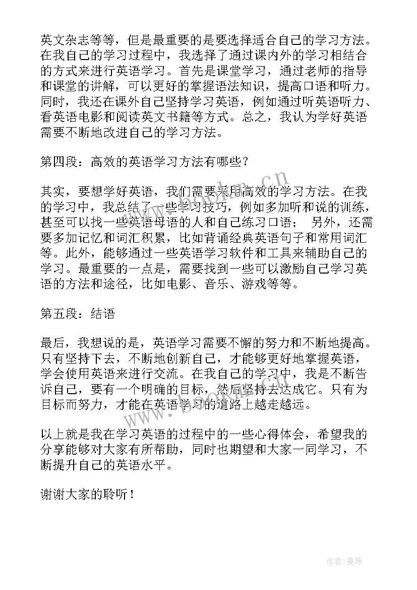 亲情的英语演讲稿 学习英语的心得体会演讲稿(汇总5篇)