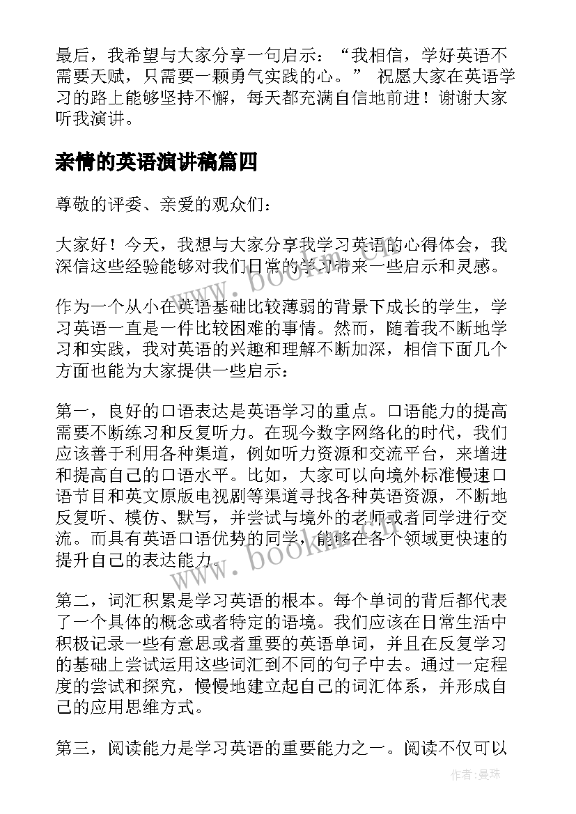 亲情的英语演讲稿 学习英语的心得体会演讲稿(汇总5篇)