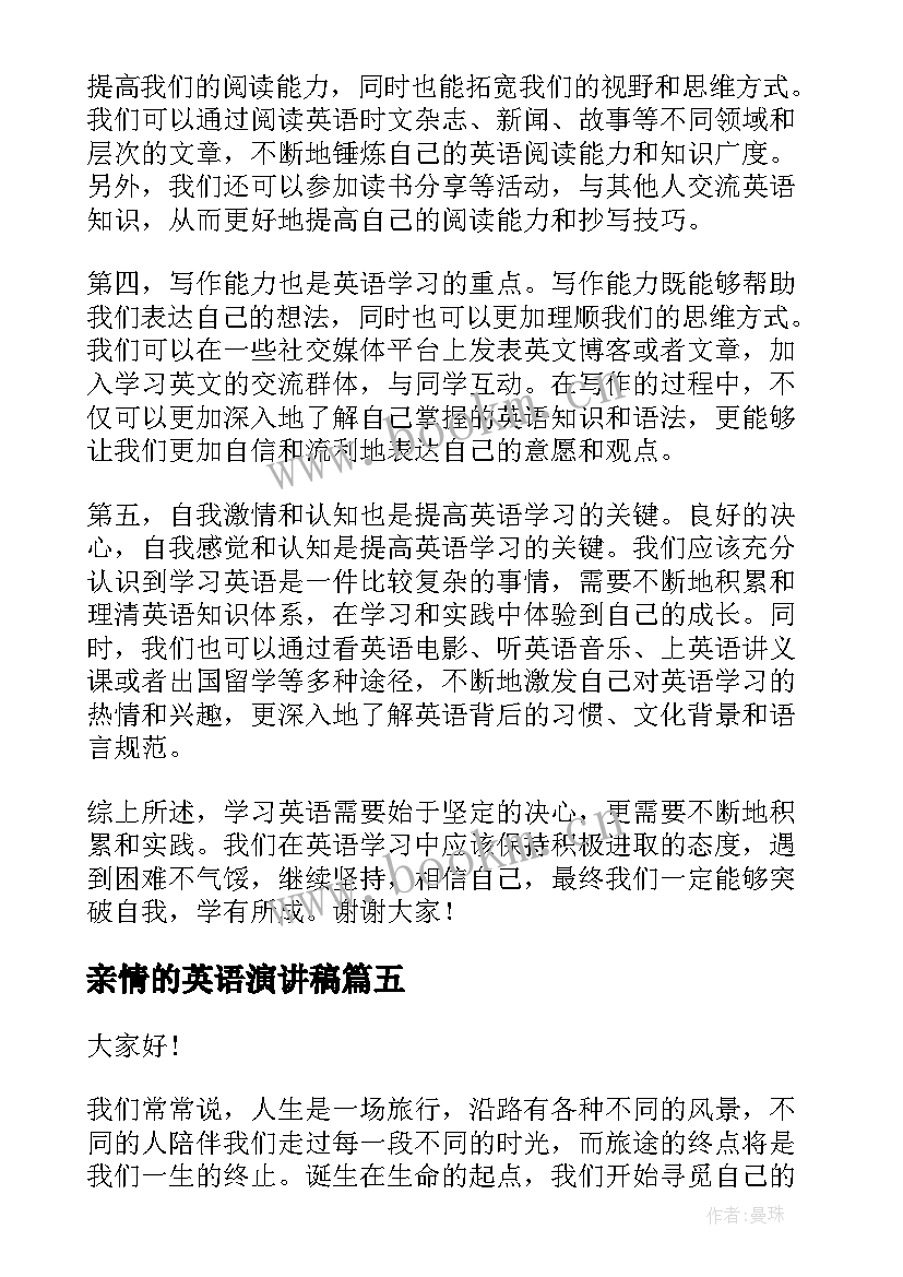 亲情的英语演讲稿 学习英语的心得体会演讲稿(汇总5篇)