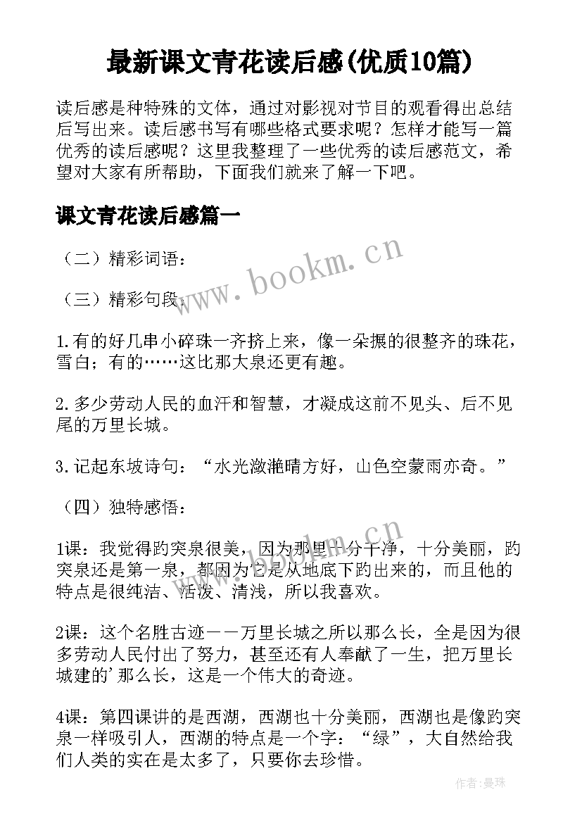 最新课文青花读后感(优质10篇)