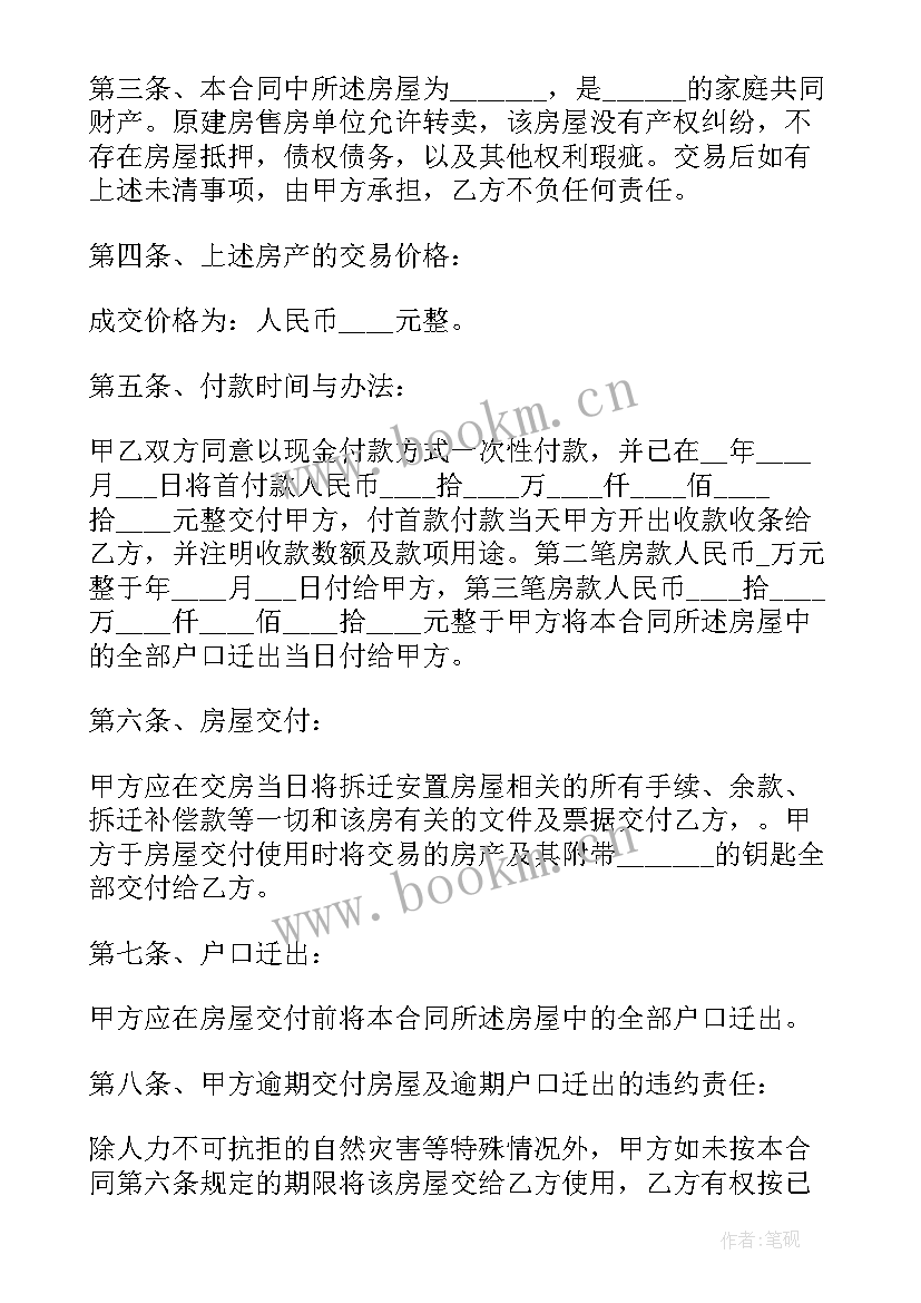 最新村委会政府合同下载 村委会看屋合同优选(汇总5篇)