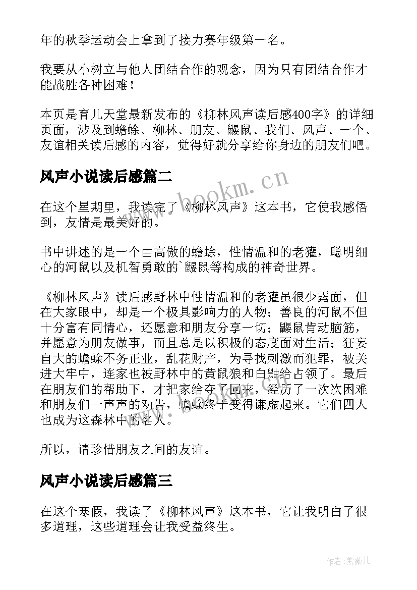 2023年风声小说读后感(实用9篇)