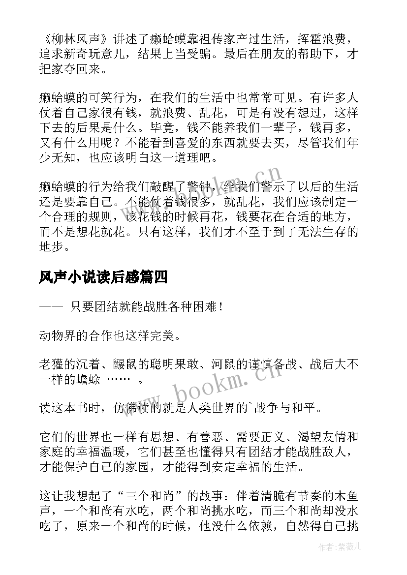 2023年风声小说读后感(实用9篇)