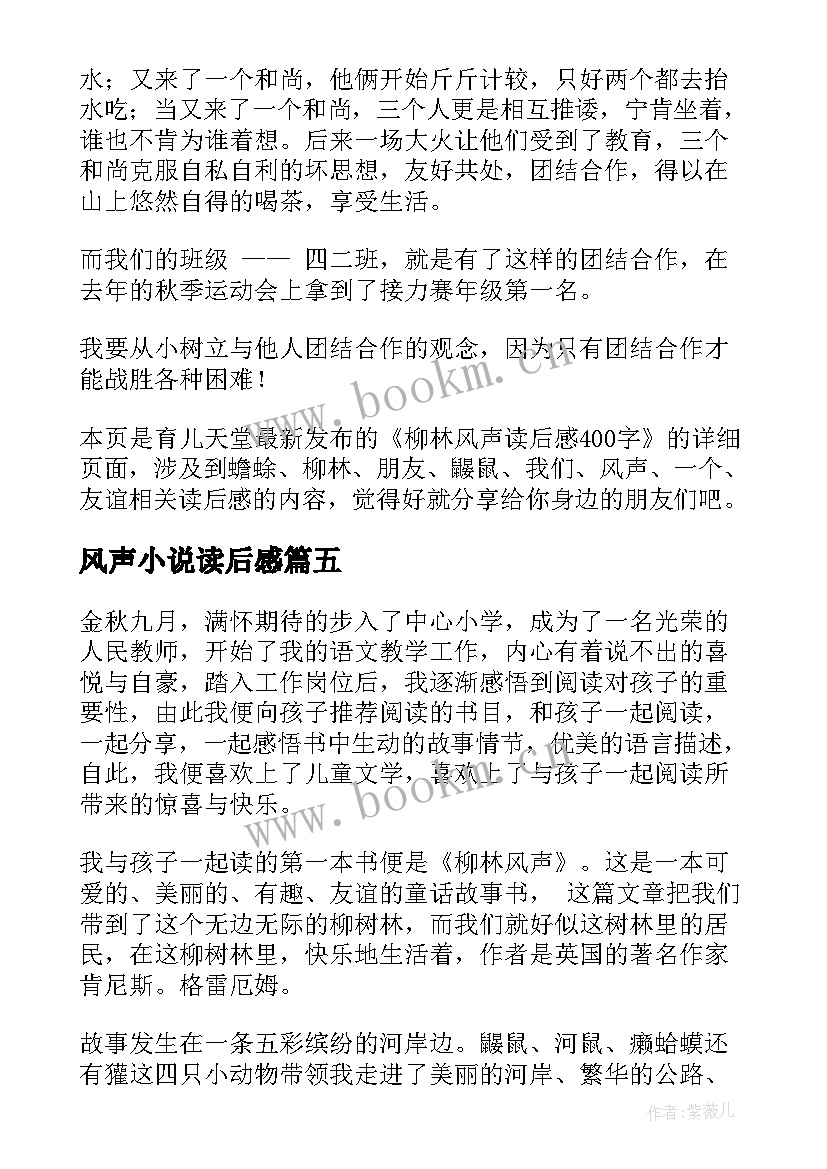 2023年风声小说读后感(实用9篇)